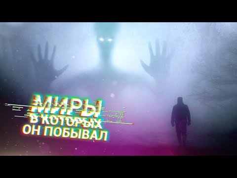 Видео: ОН СБЕЖАЛ ИЗ ФОНДА SCP [Не Любитель Ходить Между Мирами]