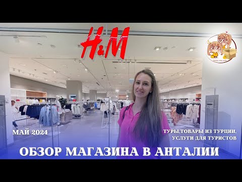 Видео: H&M. ДЕТСКАЯ ОДЕЖДА. АССОРТИМЕНТ, ЦЕНЫ И СКИДКИ