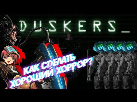 Видео: НЕ Dead Space или же как сделать хороший хоррор (Duskers) - Перезалив