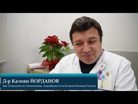 Видео: Представяне на отделение по Лъчелечение