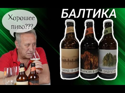 Видео: Пиво Балтика.   Дорогая....! #Коктейли #КоктейльДня #АвторскиеКоктейли #КлассикаБара