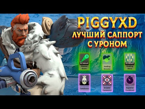 Видео: Саппорт с большим уроном, вот что нужно команде | Kelvin | Deadlock | Piggyxd