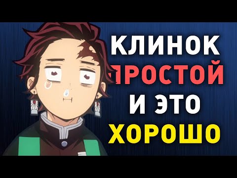 Видео: ПРОСТОТА КЛИНКА - ЕГО ПРИЕМУЩЕСТВО