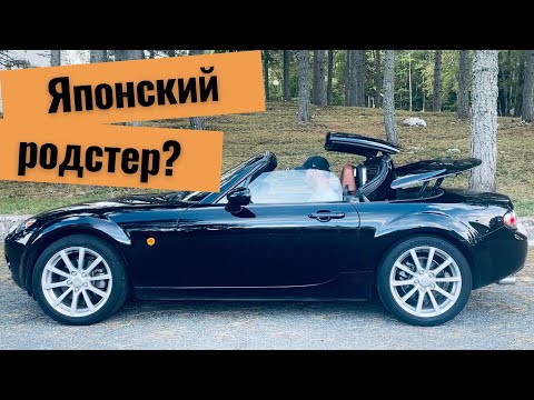 Видео: Mazda MX-5 NC Miata - все еще лучший родстер?