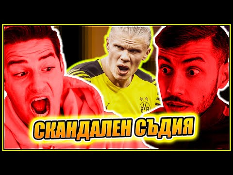 Видео: СЪДИЯТА Е СРЕЩУ НАС! WICKYBG И ИЦАКА СРЕЩУ СВЕТА! FIFA 22 PS5