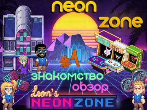 Видео: NEON ZONE в PIXELS! ТОП или СКАМ? | обзор и мнение