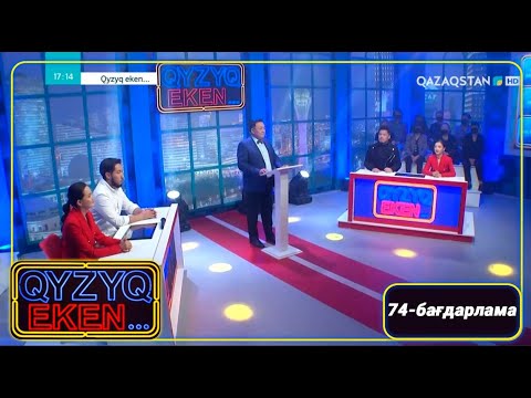 Видео: «Qyzyq eken...». 7 маусым. 74-бағдарлама