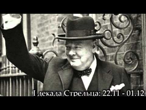 Видео: Астра. Стрелец