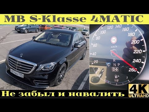 Видео: Взял Mercedes-Benz S-Класс 4matic - зачем, вот в чем вопрос!?