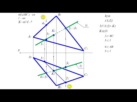 Видео: Лекция № 6 (2 часть). Основные позиционные задачи (пересечение)