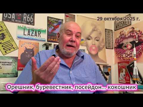 Видео: Орешник. буревестник, посейдон, сармат... кокошник