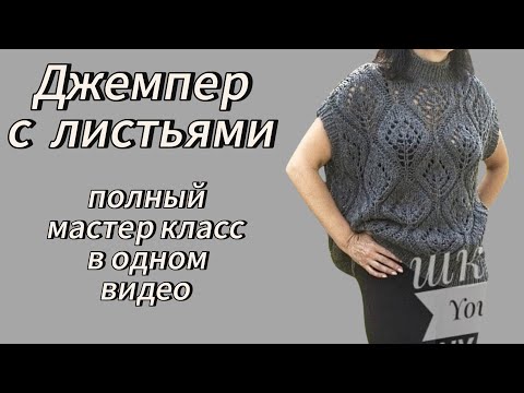 Видео: С этого всё начиналось.Джемпер с листьями по мотивам Брунелло Кучинелли.Мастер класс.Все части.