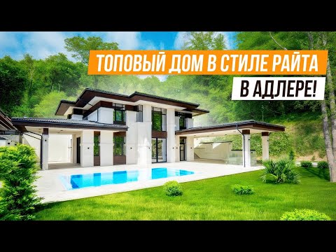 Видео: БЕЗ КОМПРОМИССОВ! ПРЕМИАЛЬНЫЙ РАЙТ В АДЛЕРЕ В СУПЕР ЛОКАЦИИ!