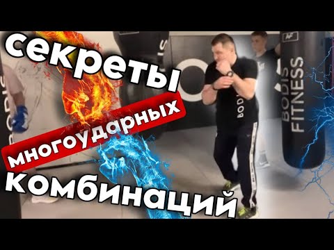 Видео: Почему профессионалы бьют комбинации, стоя на всей стопе