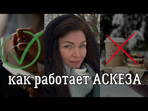 Видео: АСКЕЗА исполняет ЖЕЛАНИЯ | отказалась от КОФЕ и сладостей на 40 дней