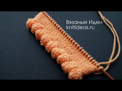 Видео: ОБЪЕМНЫЕ ШИШЕЧКИ! Интересный способ отделки края.