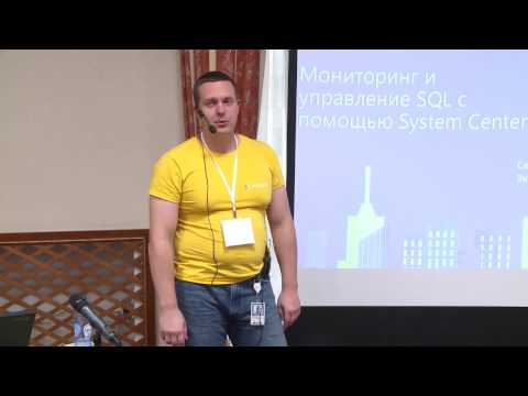 Видео: Мониторинг и управление SQL c помощью System Center