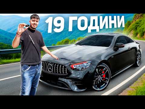 Видео: КУПИХ СИ МЕЧТАНАТА КОЛА ЗА 100,000 ЛВ