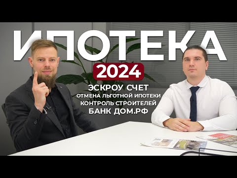 Видео: Ипотека 2024. Программы ИЖС. Банк ДОМ РФ. Подробный разбор всех важных моментов в одном видео.