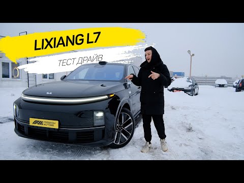 Видео: Обзор на LIXIANG L7 | Тест-драйв LI L7 | Нет конкурентов?