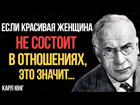 Видео: Карл Юнг: почему красивая женщина остаётся одна