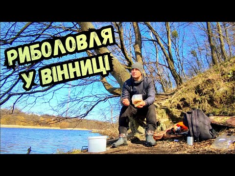 Видео: ПЕРЕВІРКА КЛЬОВА В МЕЖАХ МІСТА / РИБОЛОВЛЯ У ВІННИЦІ БІЛЯ ПЕДКОЛЕДЖА НА РІЧЦІ ПІВДЕННИЙ БУГ