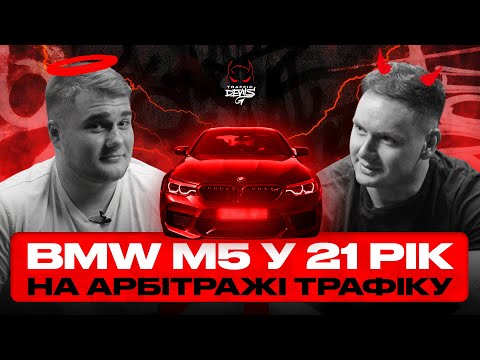 Видео: BMW M5 в 21 рік на арбітражі трафіку