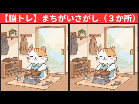 Видео: [Викторина] Сможете ли вы найти три отличия?