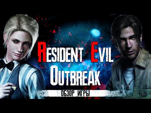 Видео: Обзор игры Resident Evil Outbreak в 2021