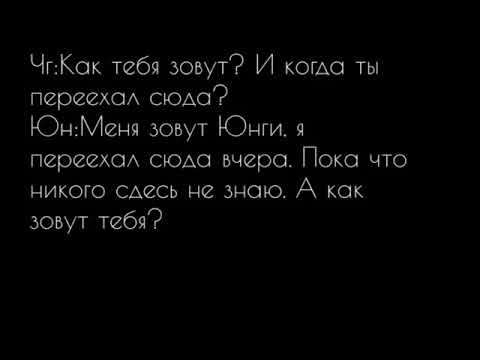 Видео: (Yoonkok/Юнгуки) -Фанфик without you i'm not me[2 часть]
