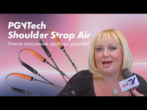 Видео: PGYTech Shoulder Strap Air. Новое поколение удобных ремней!