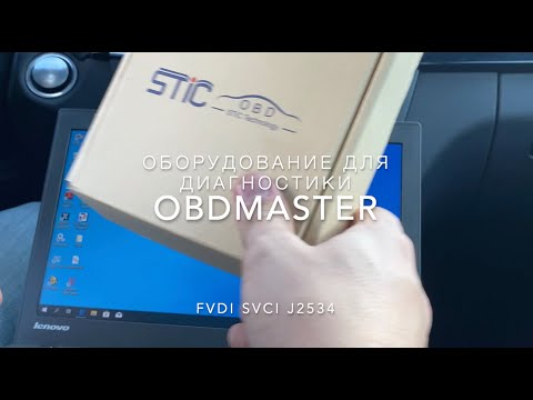 Видео: FVDI SVCI J2534 с Xentry Passthru. Диагностика Мерседес.