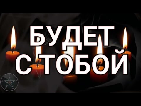 Видео: ОН/А ВСПОМНИТ💞 ПОЯВИТСЯ, магический вызов, ПРОСТО СМОТРИ, магия рун, секреты счастья