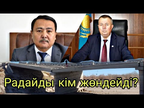 Видео: МОЙЫНҚҰМДАҒЫ МӘСЕЛЕ - "Әкім. Уәде мен Үде" - Мойынқұм ауданы.