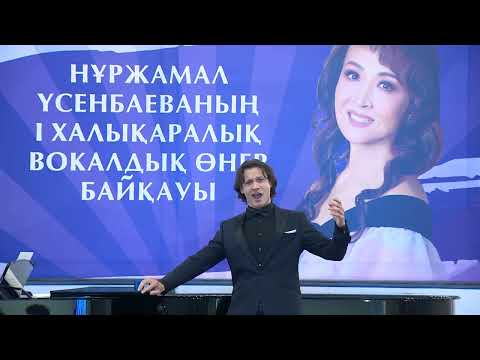 Видео: Отчетный фильм о I международном конкурсе вокального искусства Нуржамал Усенбаевой