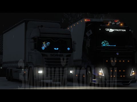 Видео: Зимний конвой в ETS2