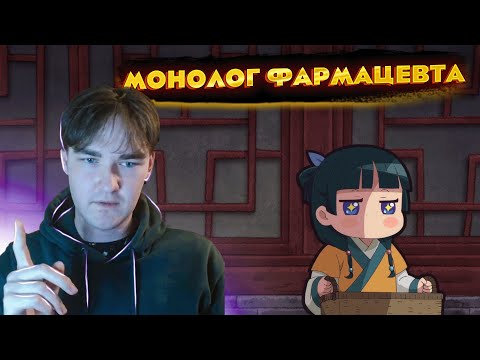 Видео: Монолог Фармацевта | Реакция | 1 серия