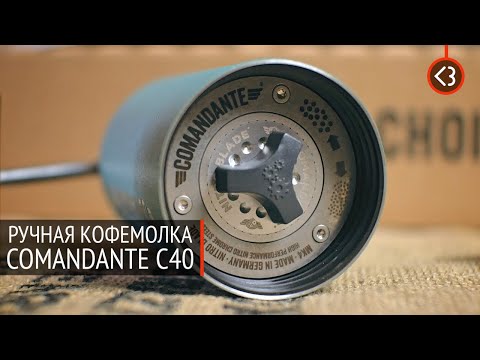 Видео: Comandante C40 • Где предел её вкуса в фильтр-кофе? • Сравнение вкуса с плоскими жерновами