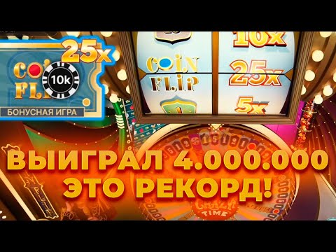 Видео: ВЫИГРАЛ 4 МЛН! ЭТО РЕКОРДНЫЙ ЗАНОС В КРЭЙЗИ ТАЙМ! ALL IN И ЗАНОСЫ НЕДЕЛИ В CRAZY TIME ОНЛАЙН