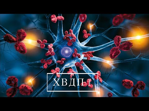 Видео: Хроническая воспалительная демиелинизирующая полинейропатия. Диагностика и лечение.