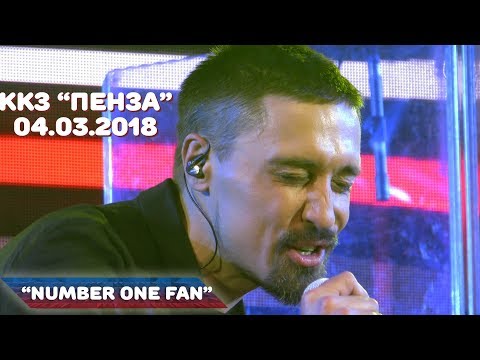 Видео: Дима Билан - Number one fan (ККЗ Пенза, 04-03-2018)