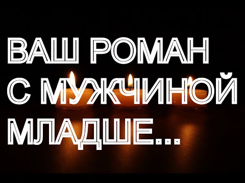 Видео: ❤️💋💯ИСТОРИЯ ВАШЕЙ ЛЮБВИ❤️💋💯