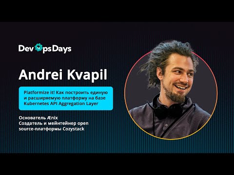 Видео: Андрей Квапил - Founder & CEO, Ænix