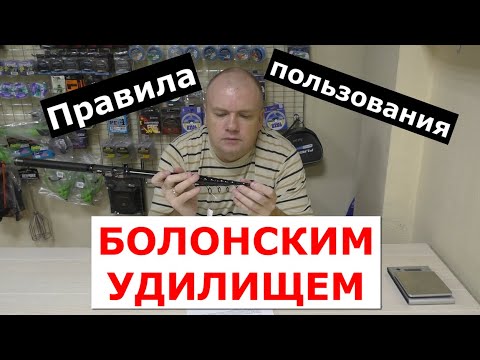 Видео: БОЛОНСКОЕ УДИЛИЩЕ(БОЛОНЬЕЗЕ)-10 ПРАВИЛ, которые НУЖНО ПОМНИТЬ и СОБЛЮДАТЬ всем