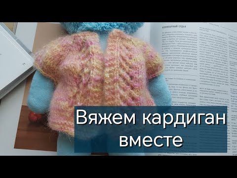 Видео: Вяжем детский кардиган с регланом. 1 часть 