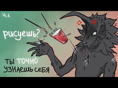 Видео: How to: быть художником. Привычки, которые нас РАЗОБЛАЧАЮТ!