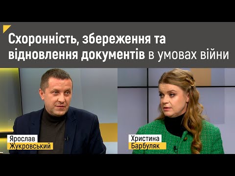 Видео: Схоронність, збереження та відновлення документів в умовах війни | Правові консультації