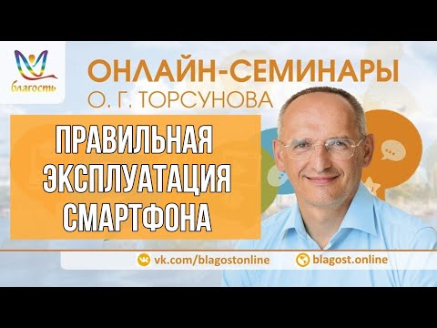 Видео: ПРАВИЛЬНАЯ ЭКСПЛУАТАЦИЯ СМАРТФОНА