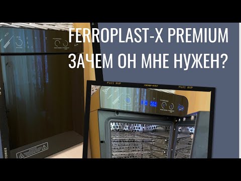 Видео: FERROPLAST-X Premium. Зачем он мне нужен?