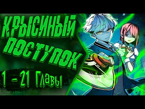 Видео: Озвучка манги |Постоянное пробуждение | 1 - 21 Главы